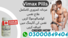 Vimax Pills In Islamabad Image